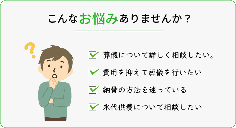 こんなお悩みありませんか？