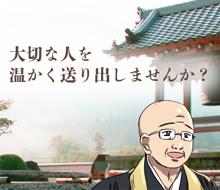 ⼤切な⼈を温かく送り出しませんか？